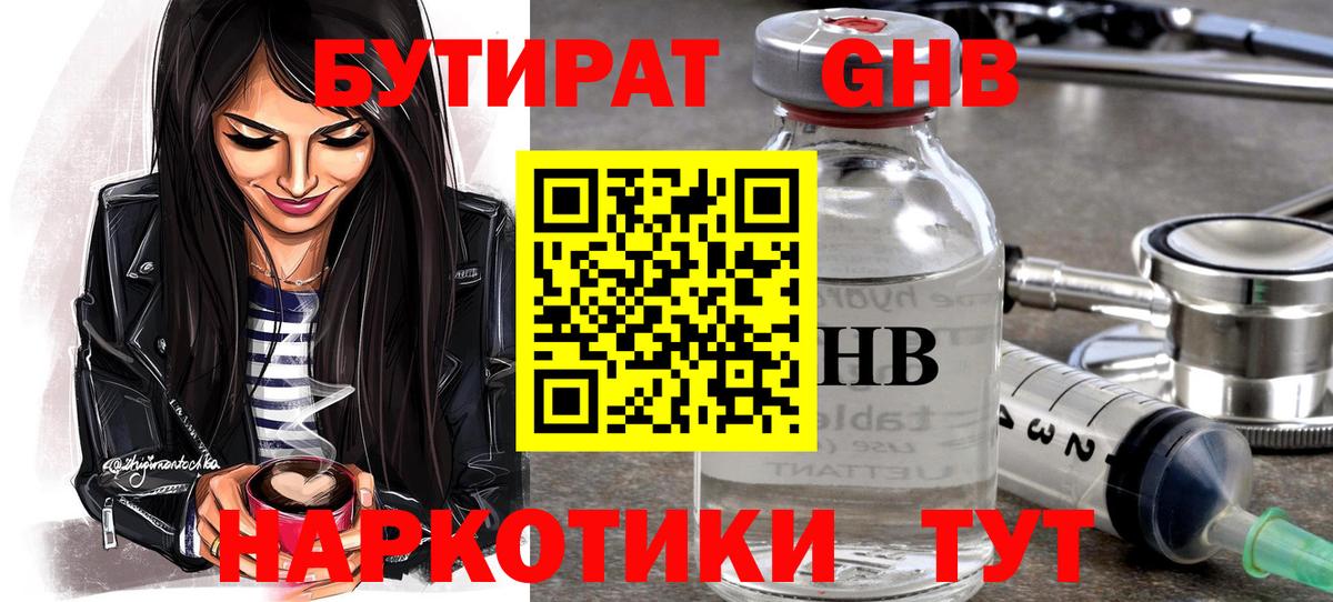 БУТИРАТ 99% Новокубанск