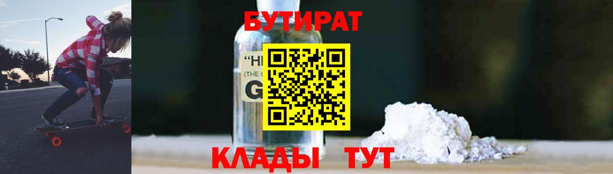БУТИРАТ Butirat  Вход с VPN  Новокубанск 