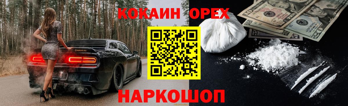 Кокаин  COCAIN 98%  КОКАИН Колумбийский  Вход с VPN  Новокубанск 
