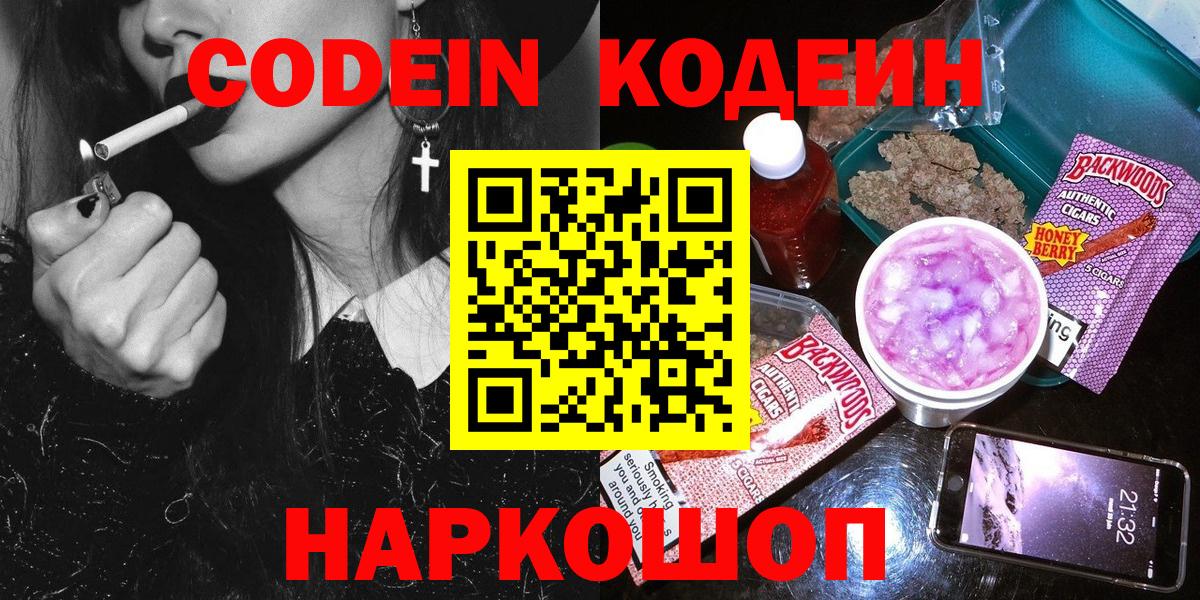 Кодеиновый сироп Lean напиток Lean (лин)  Вход с VPN  Кодеин напиток Lean (лин)  Новокубанск 