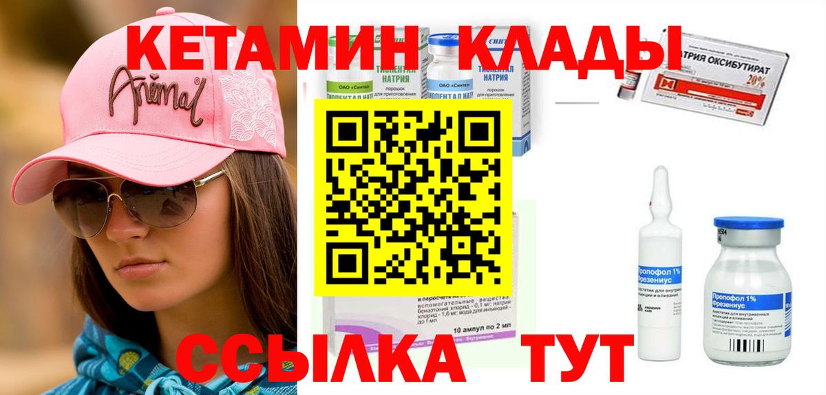 КЕТАМИН ketamine Новокубанск