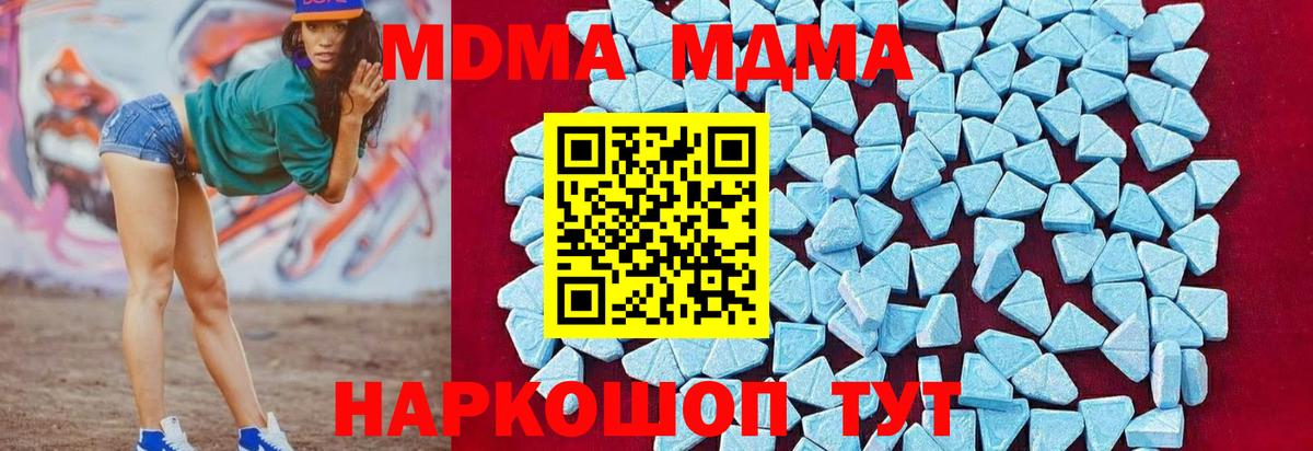 МДМА VHQ  МДМА молли  Вход с VPN  Новокубанск 